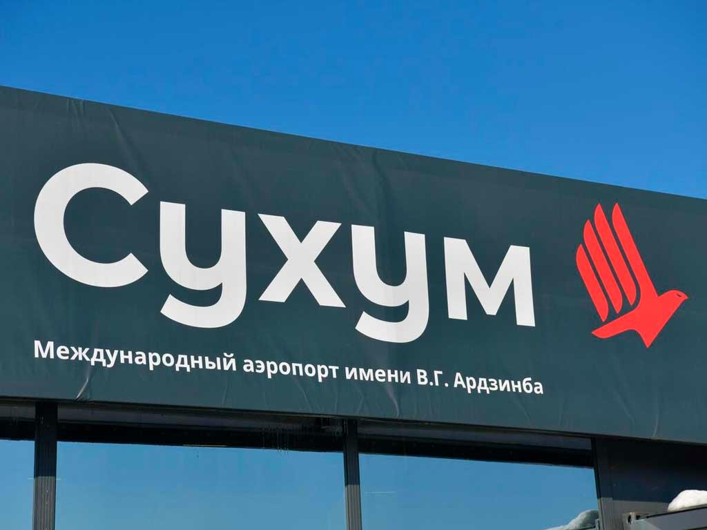 Первый рейс в аэропорт Сухума за 30 лет