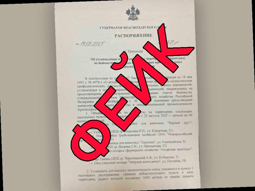 Карантин по бешенству в Краснодарском крае — фейк!