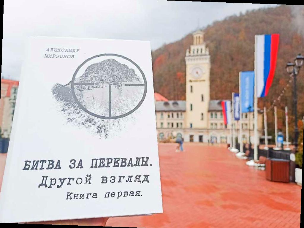 В библиотеки Сочи поступит 1000 книг о Битве за Кавказ