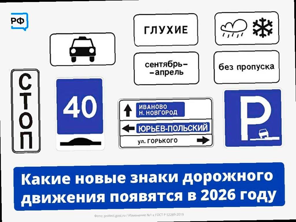 С 2026 года в России изменятся дорожные знаки и параметры парковок