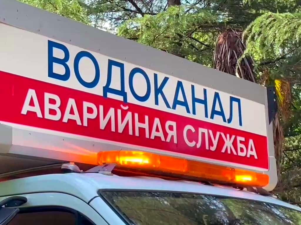 Результаты работы МУП «Водоканал» Сочи за неделю