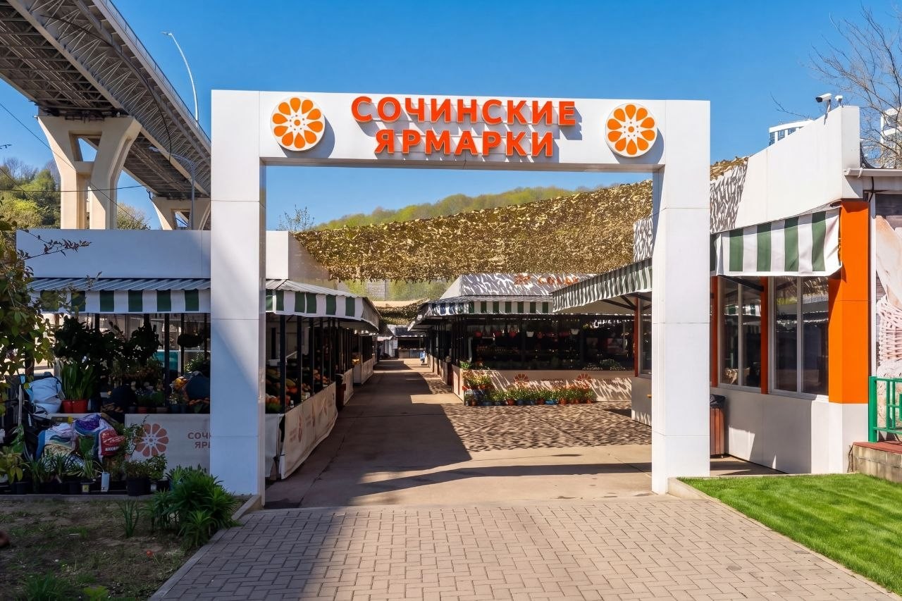 Входная группа Сочинских ярмарок